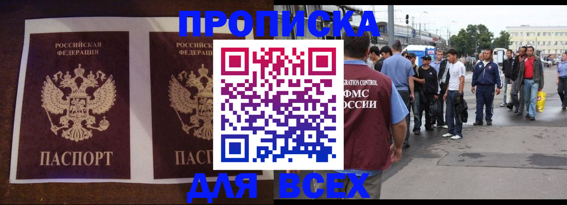 прописка 2025 в Гудермесе