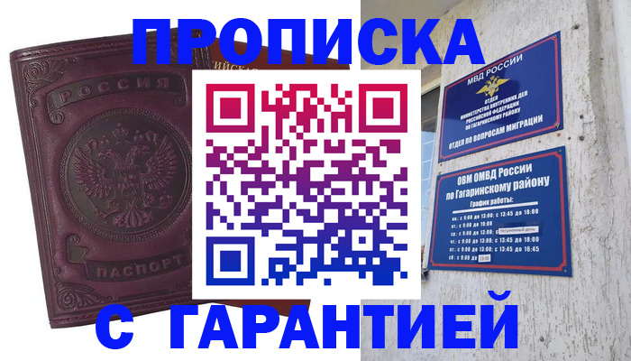 прописка гарантия в Гудермесе