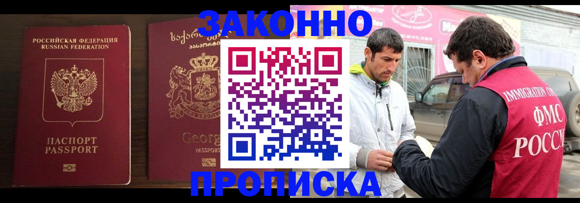 прописка иностранных граждан в Гудермесе
